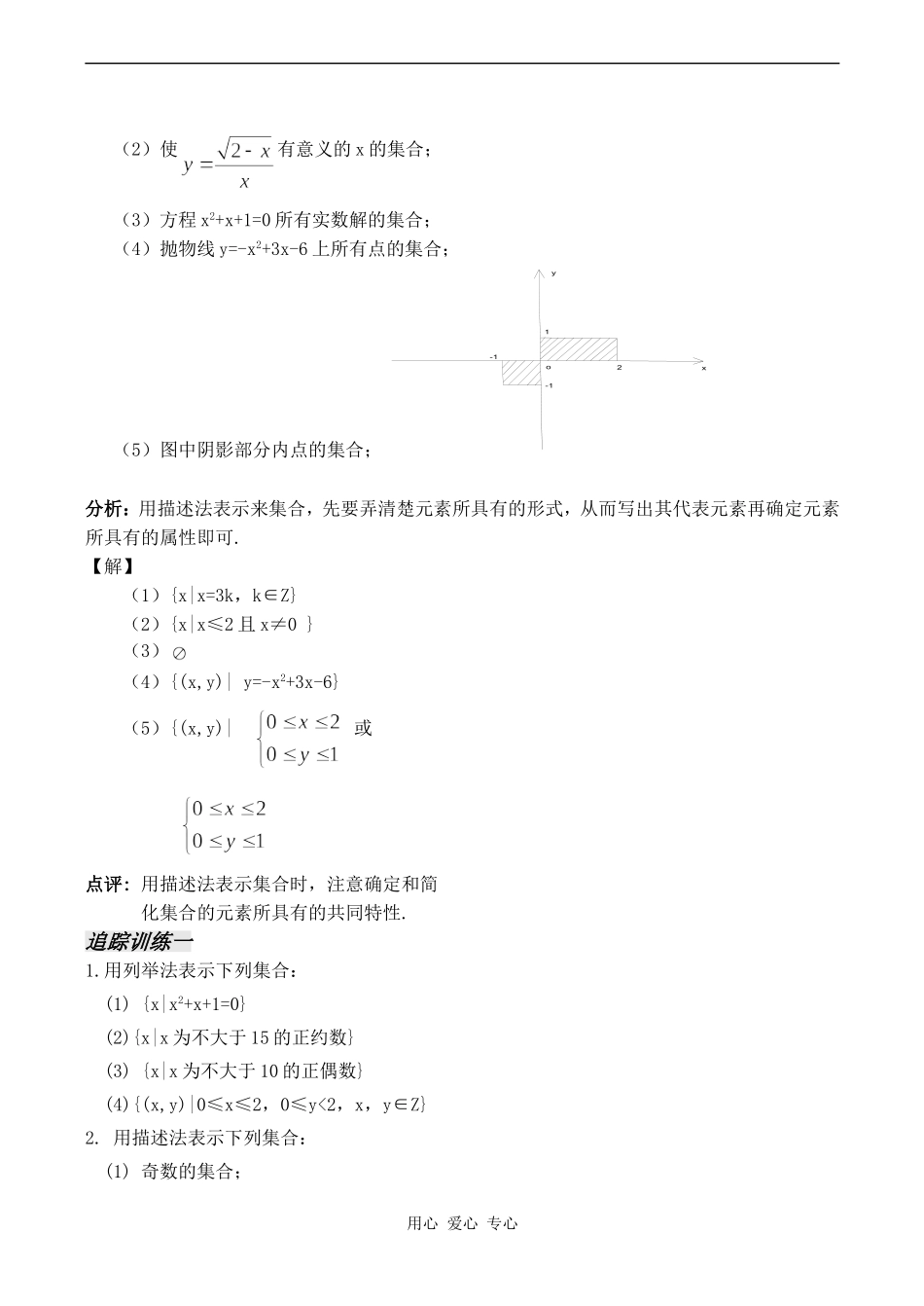 高中数学集合的含义及其表示 集合的表示苏教版必修一_第3页