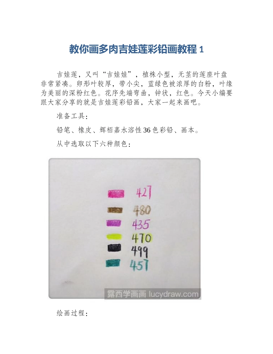 教你画多肉吉娃莲彩铅画教程1_第1页