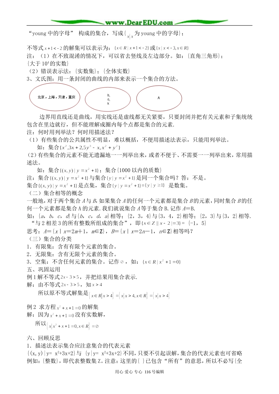 高中数学集合的含义及其表示教案(2)_第2页