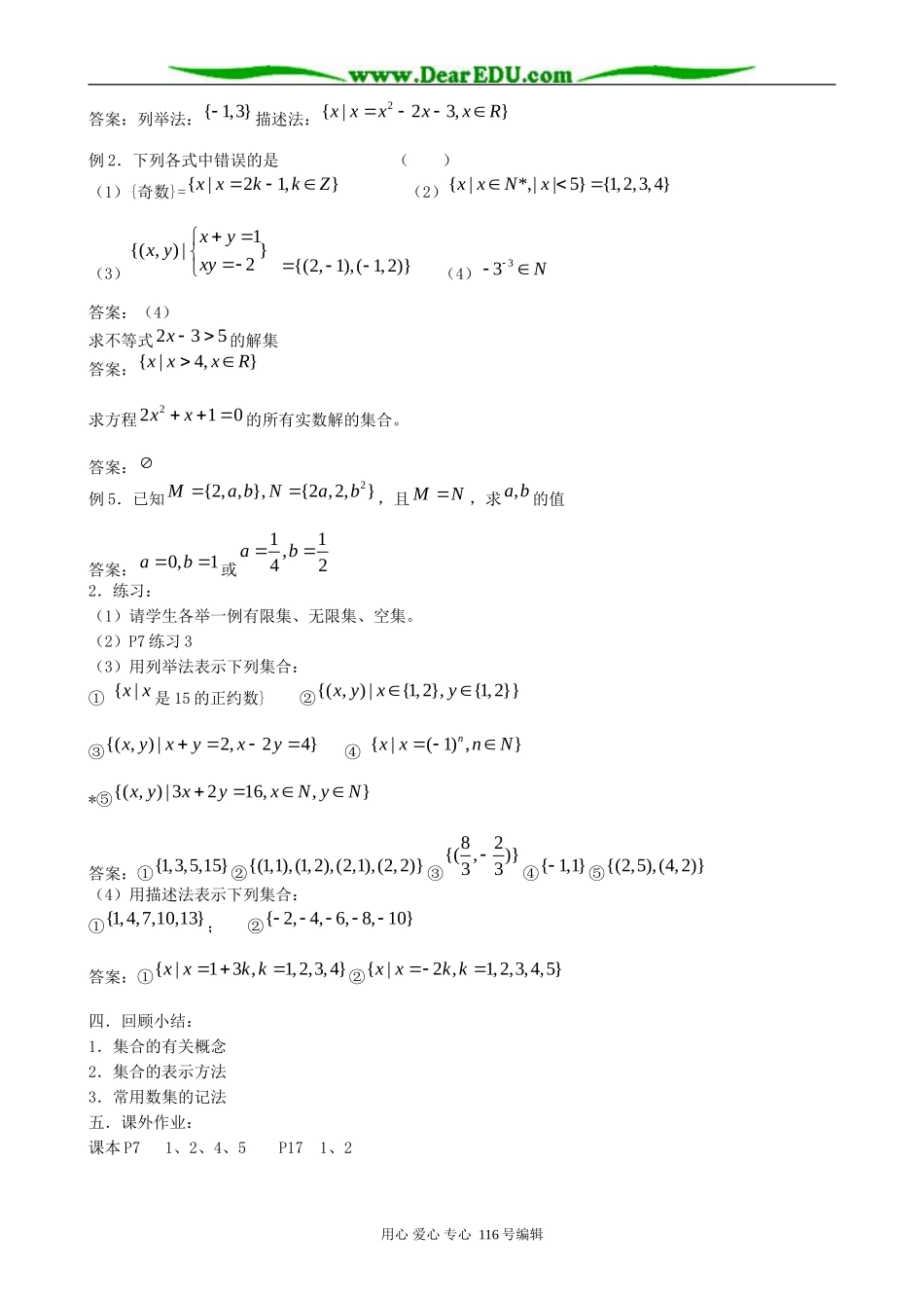 高中数学集合的含义及其表示教案 新课标 人教版 必修1(A)_第2页