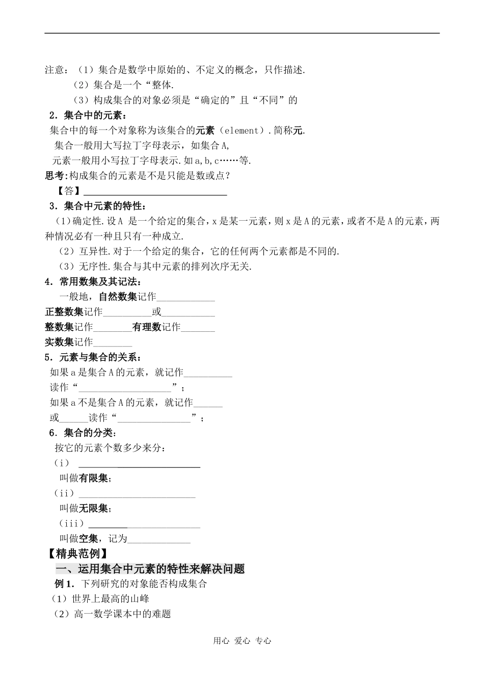 高中数学集合的含义及其表示 集合的含义苏教版必修一_第2页