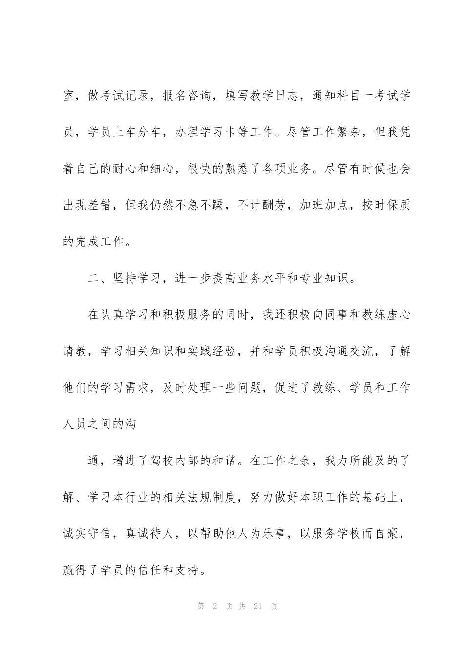 驾校业务员工作总结_第2页