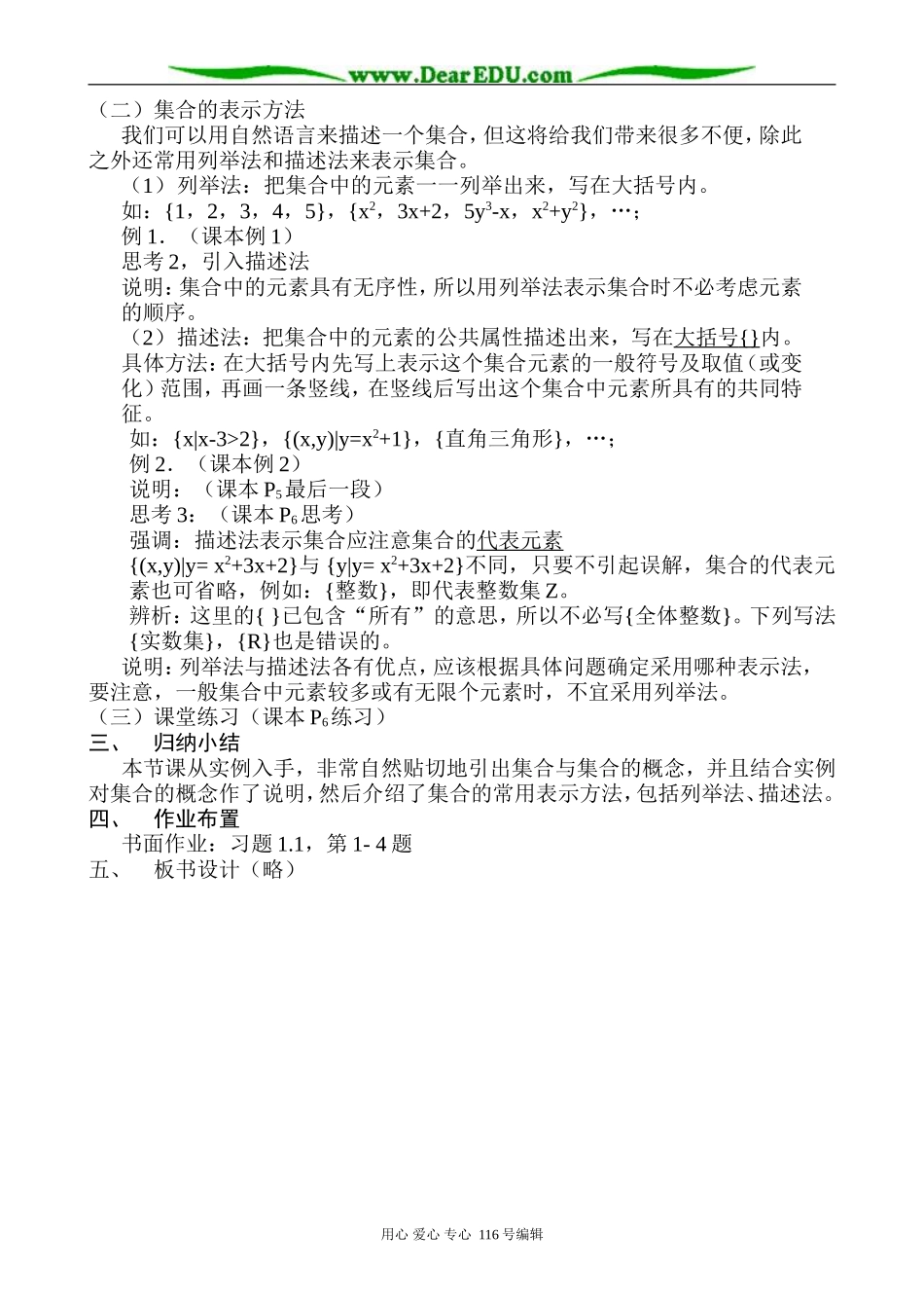 高中数学集合的含义及其表示 北师大版 必修1_第2页