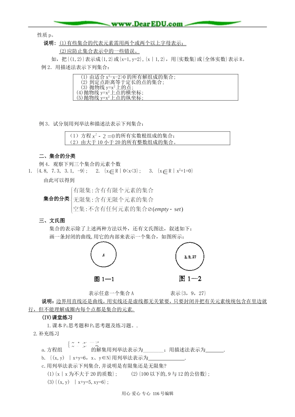 高中数学集合的含义与表示教案(第二课时)新课标 人教版 必修1(A)_第2页