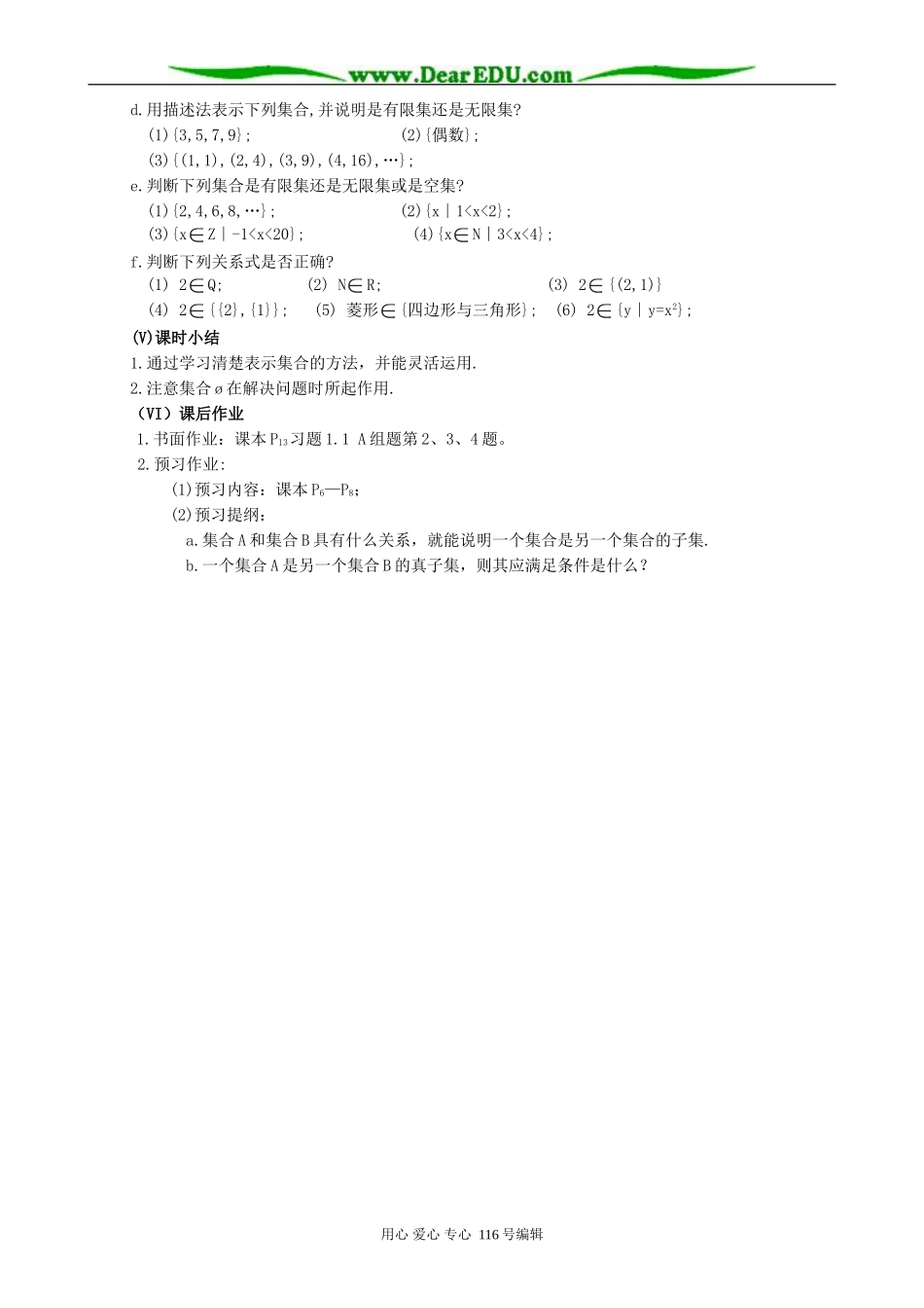 高中数学集合的含义与表示教案(第二课时)新课标 人教版 必修1(A)_第3页
