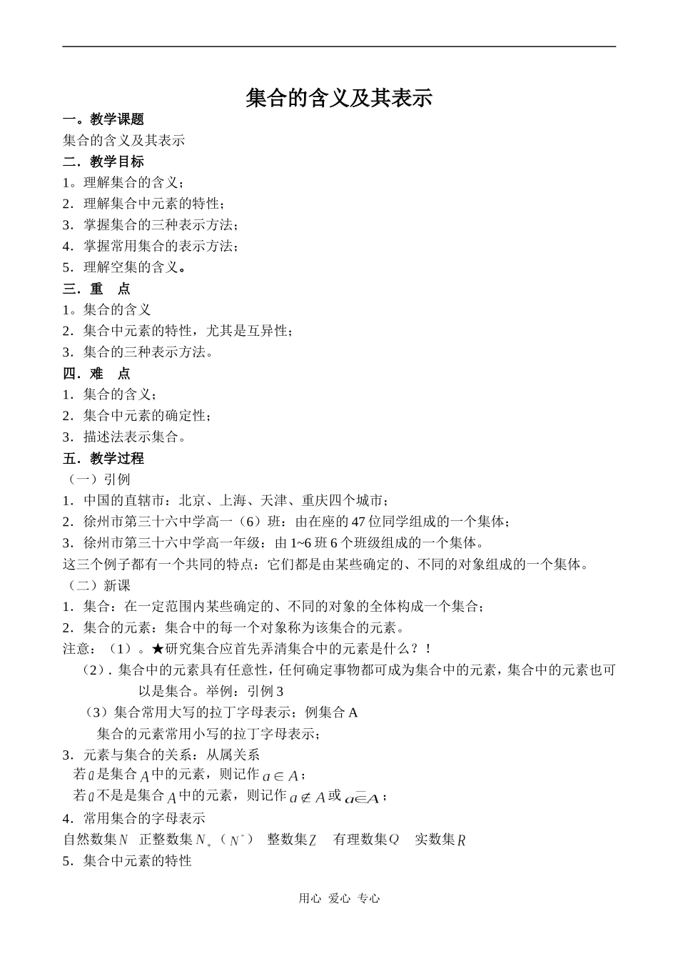 高中数学集合的含义及其表示 1苏教版必修一_第1页