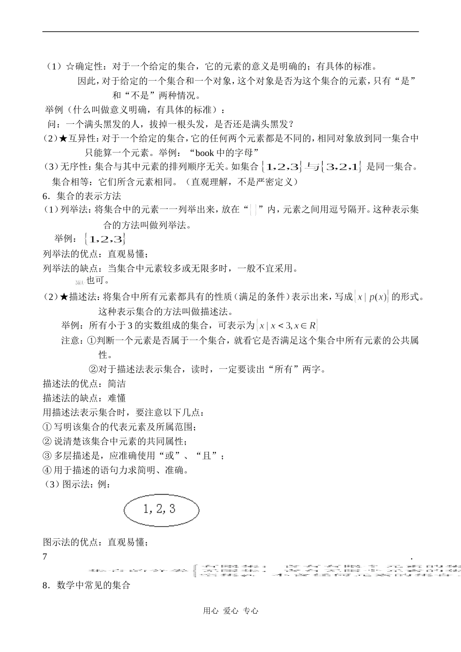 高中数学集合的含义及其表示 1苏教版必修一_第2页