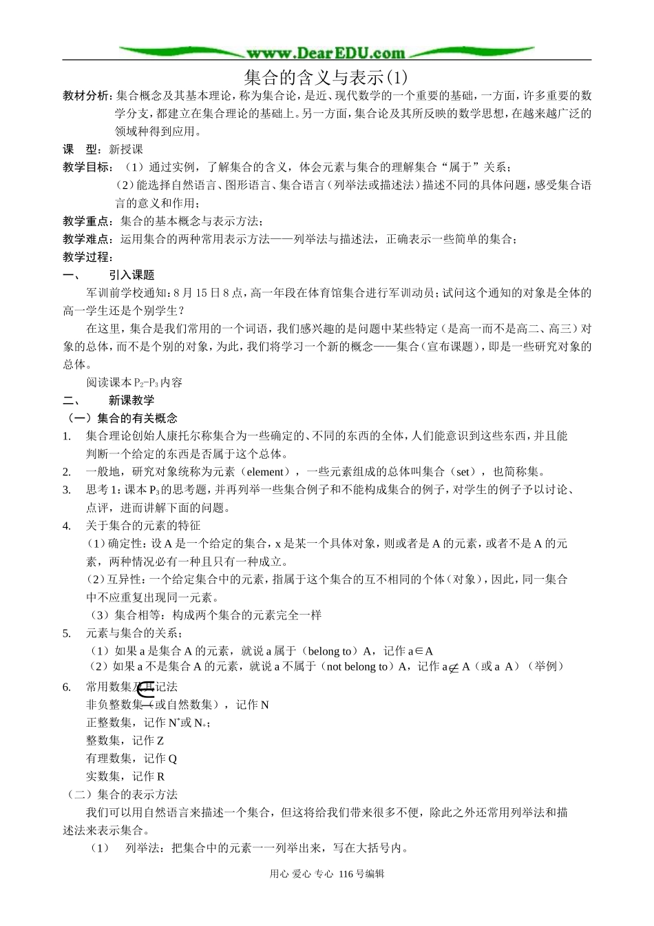 高中数学集合的含义与表示(1)_第1页