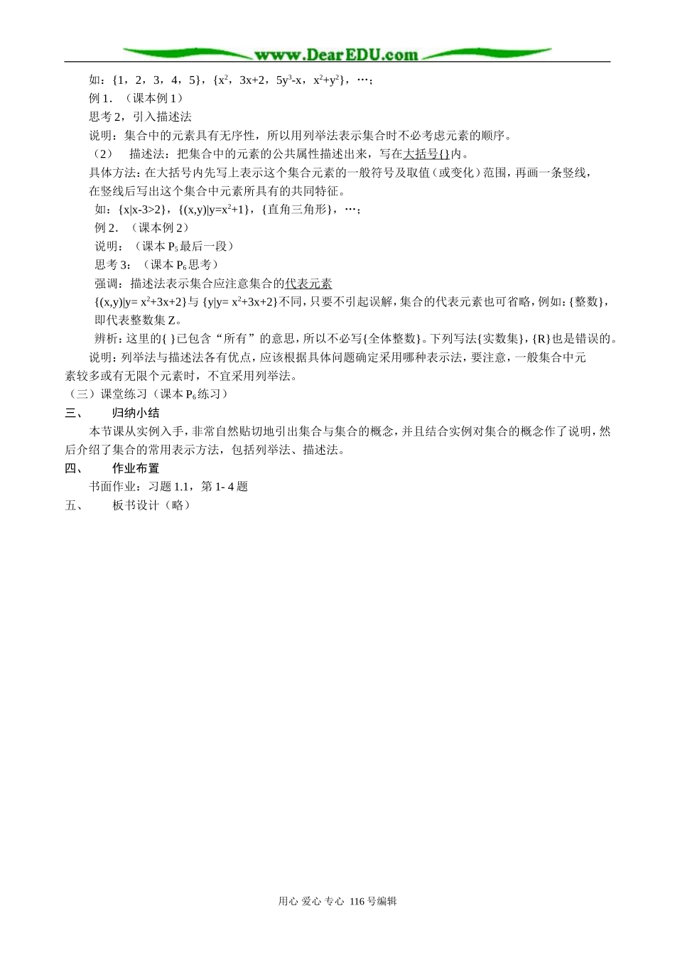 高中数学集合的含义与表示(1)_第2页