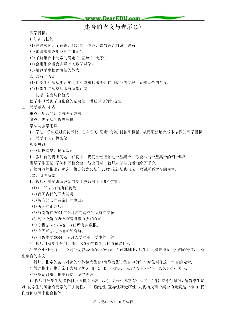 高中数学集合的含义与表示(2)_第1页