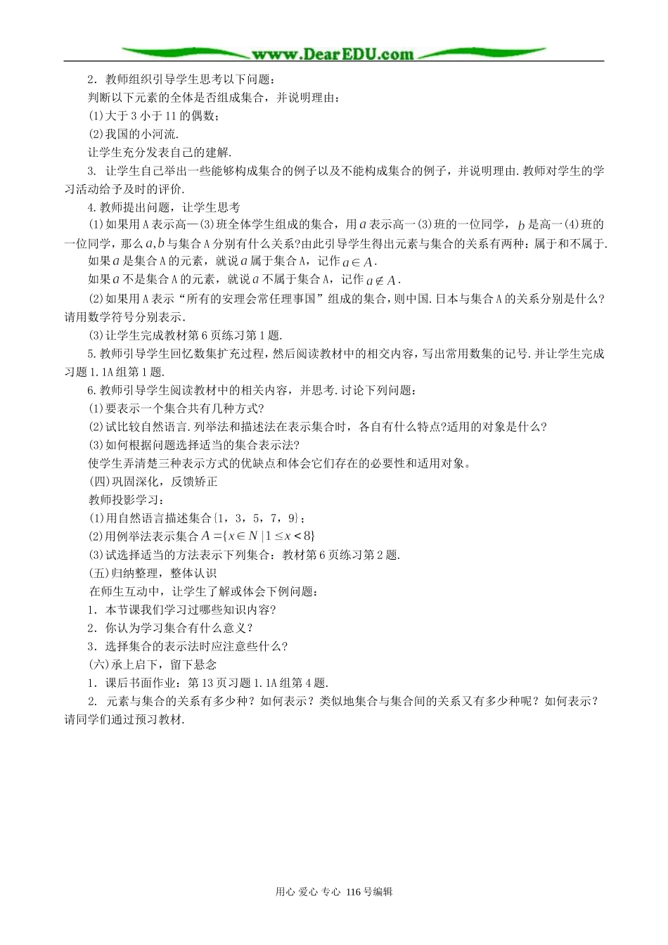 高中数学集合的含义与表示(2)_第2页