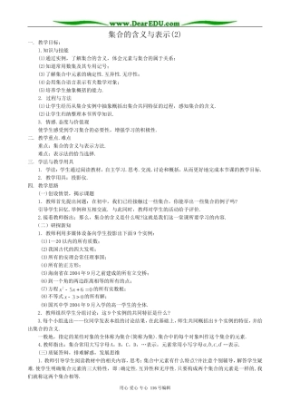 高中数学集合的含义与表示(2)