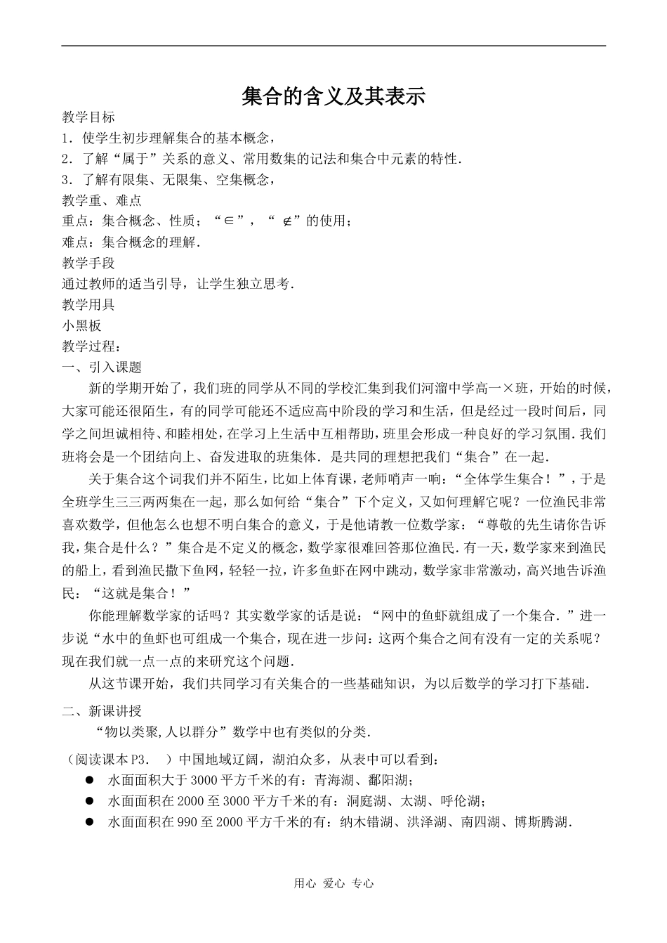 高中数学集合的含义与表示 3北师大版必修一_第1页
