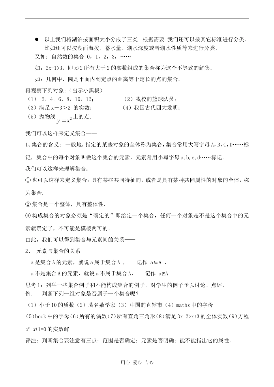 高中数学集合的含义与表示 3北师大版必修一_第2页