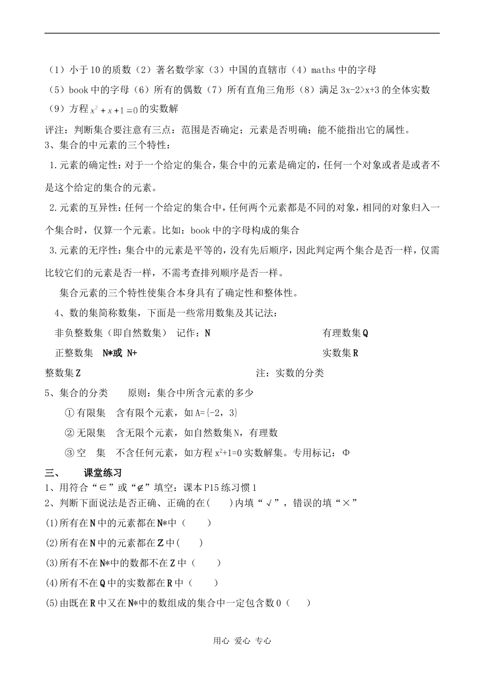 高中数学集合的含义与表示 1北师大版必修一_第2页
