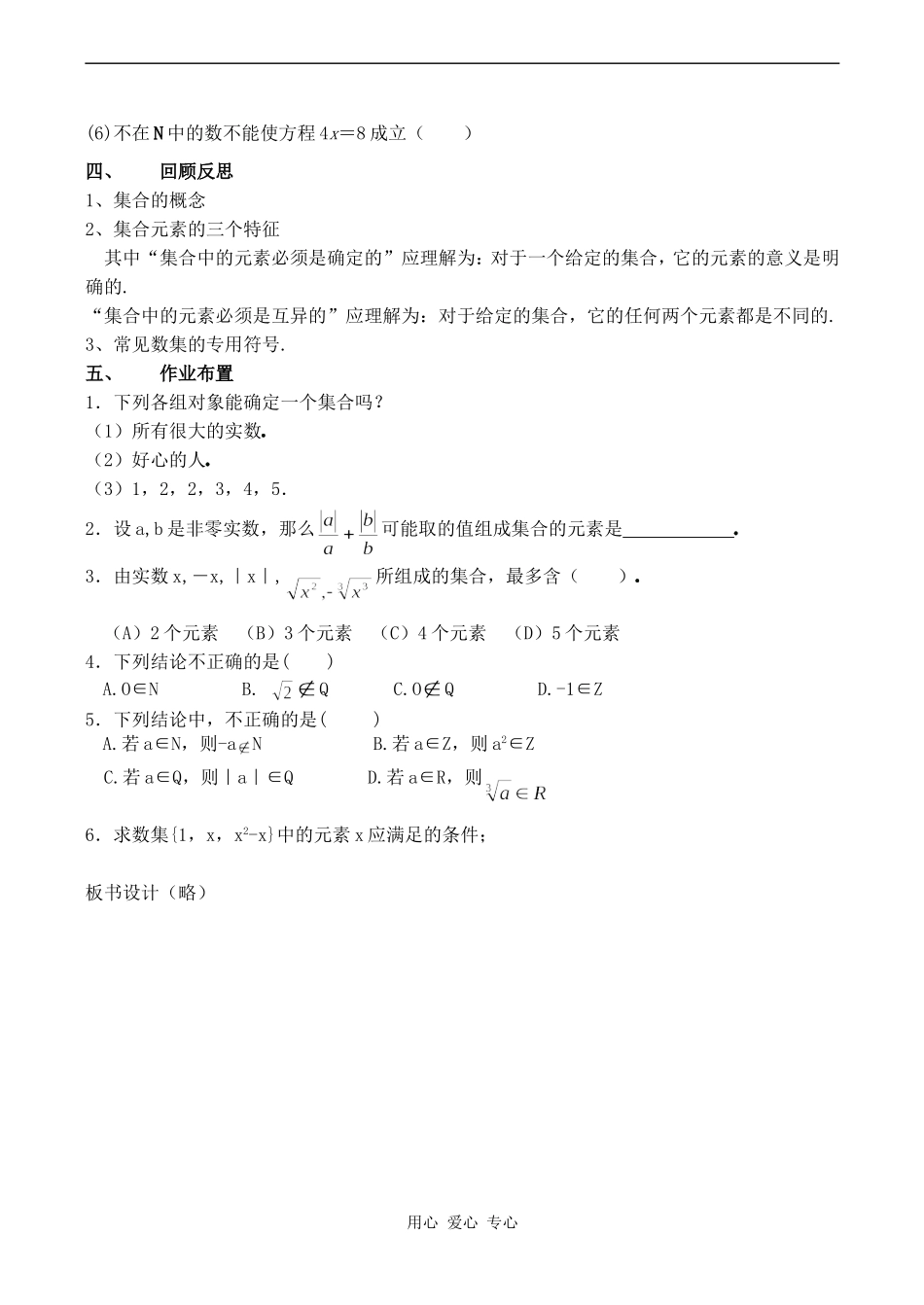 高中数学集合的含义与表示 1北师大版必修一_第3页
