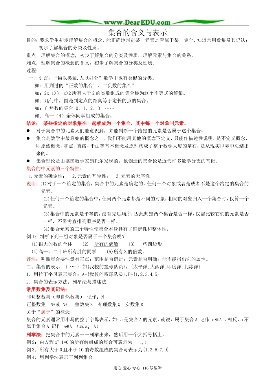 高中数学集合的含义与表示_第1页