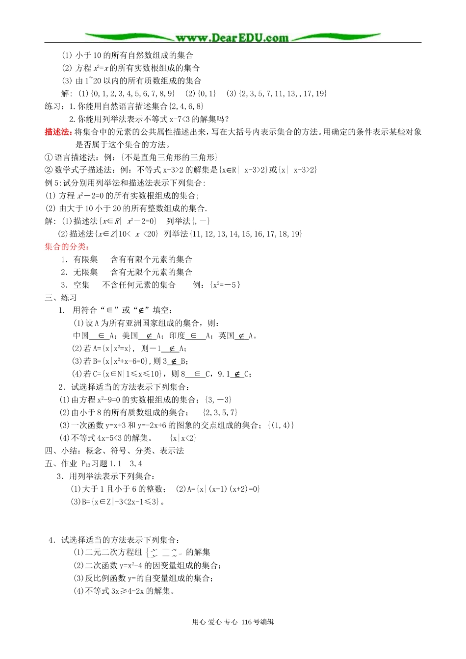 高中数学集合的含义与表示_第2页
