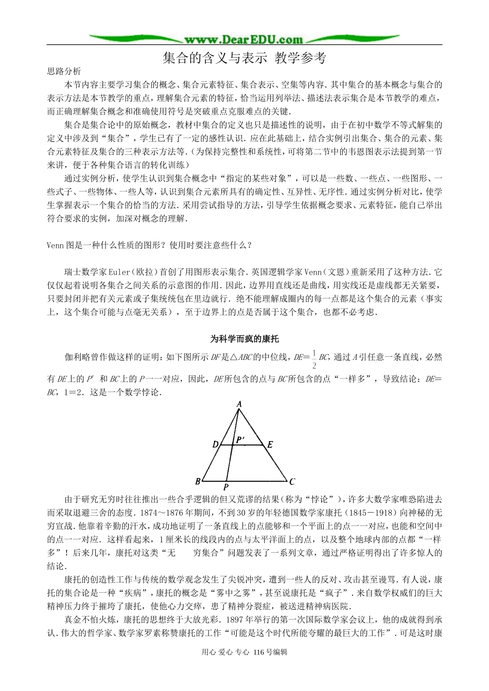 高中数学集合的含义与表示 教学参考_第1页
