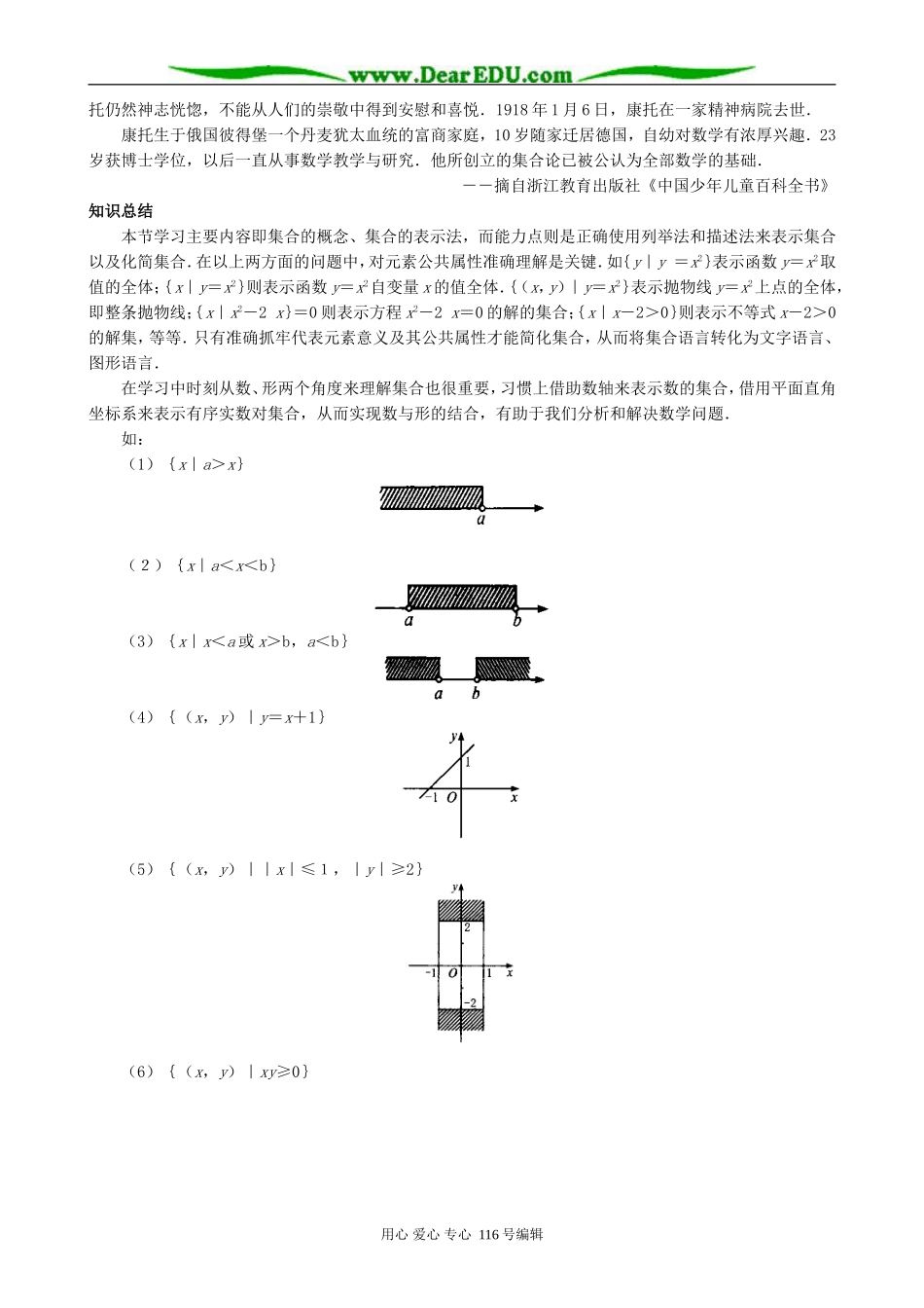 高中数学集合的含义与表示 教学参考_第2页