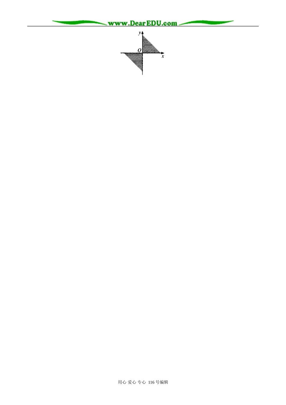 高中数学集合的含义与表示 教学参考_第3页