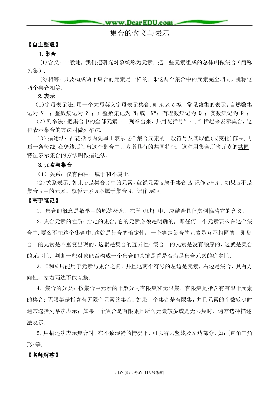 高中数学集合的含义与表示0_第1页