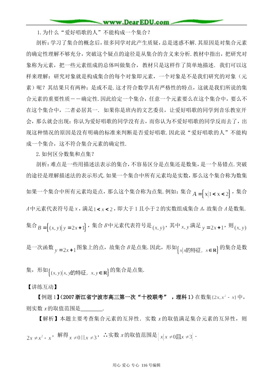 高中数学集合的含义与表示0_第2页