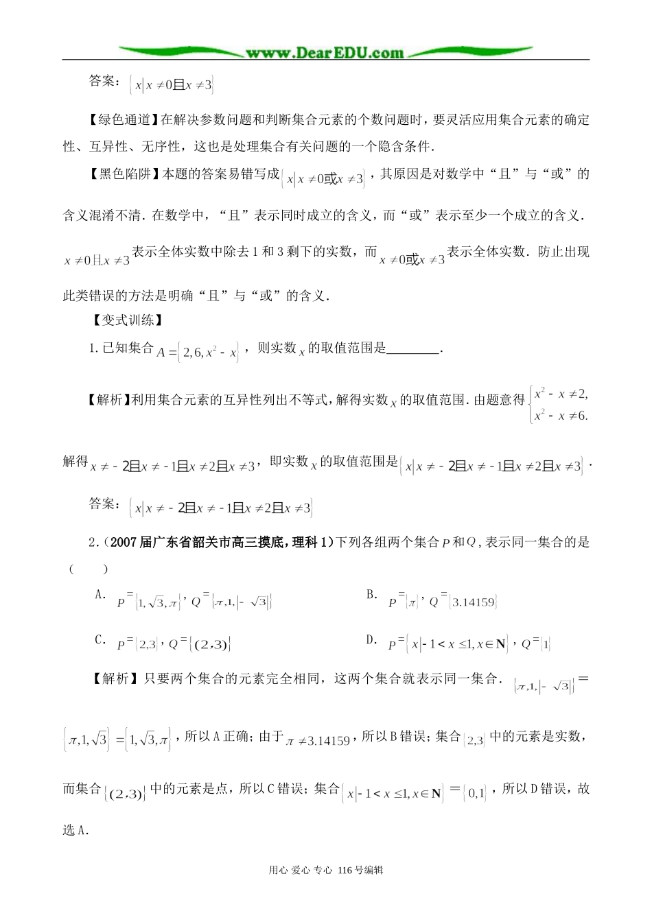 高中数学集合的含义与表示0_第3页