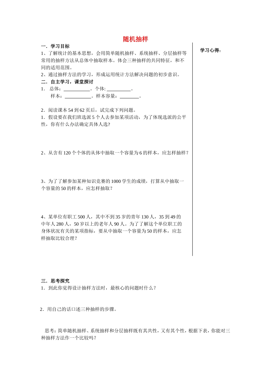 高中数学随机抽样1教案新人教版必修3_第1页