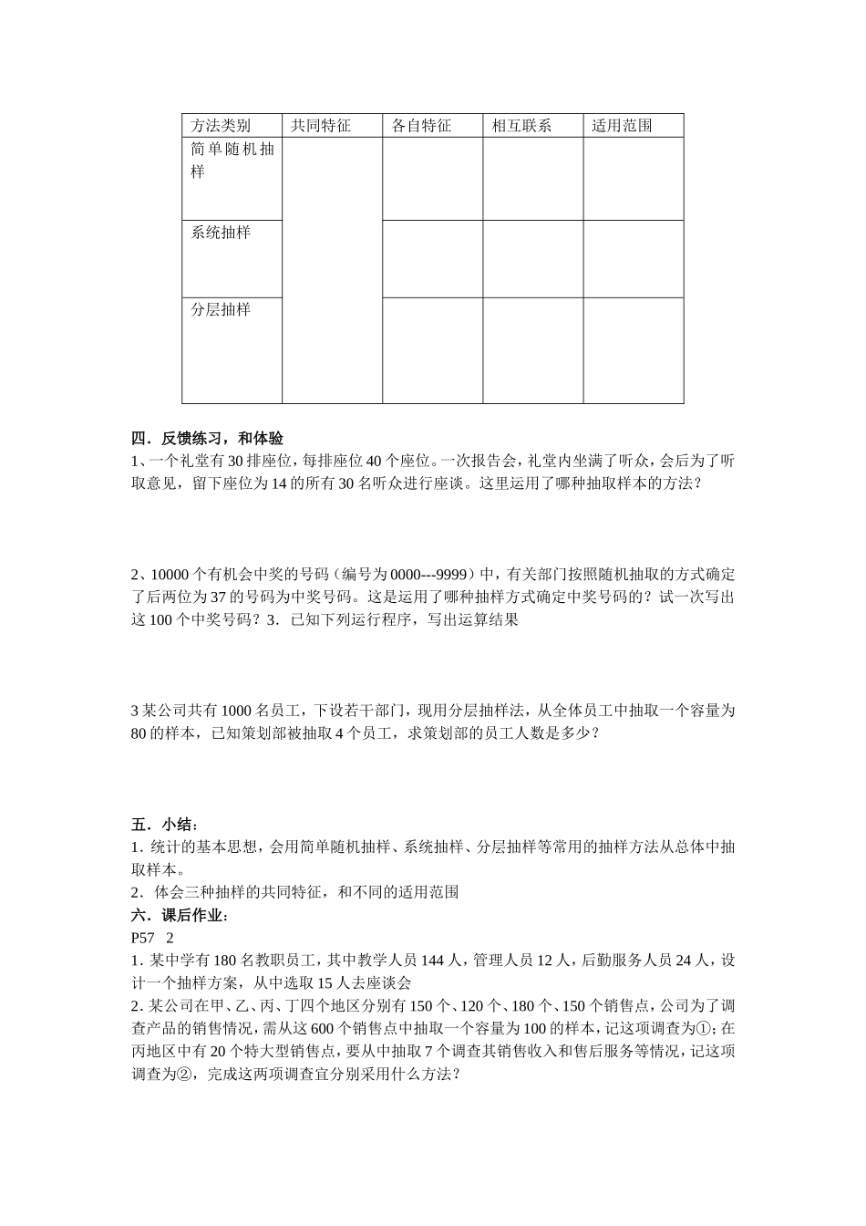 高中数学随机抽样1教案新人教版必修3_第2页