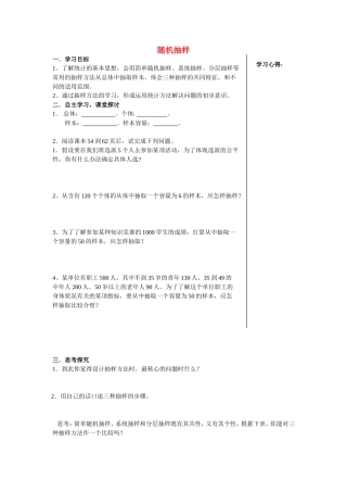 高中数学随机抽样1教案新人教版必修3