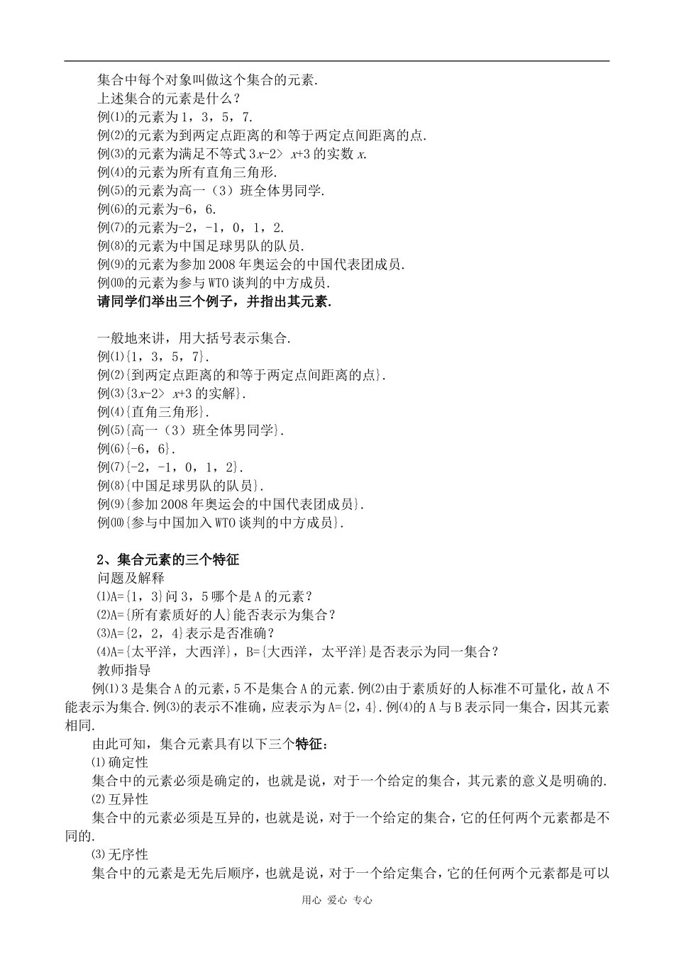 高中数学集合人教版第一册_第2页