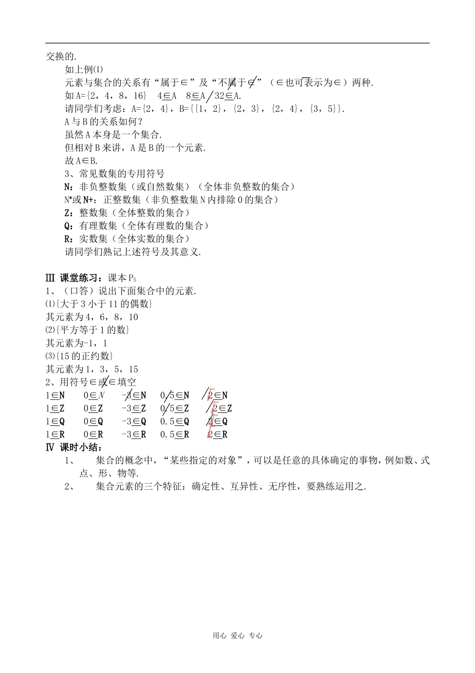 高中数学集合人教版第一册_第3页
