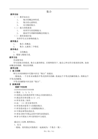 高中数学集合人教版第一册