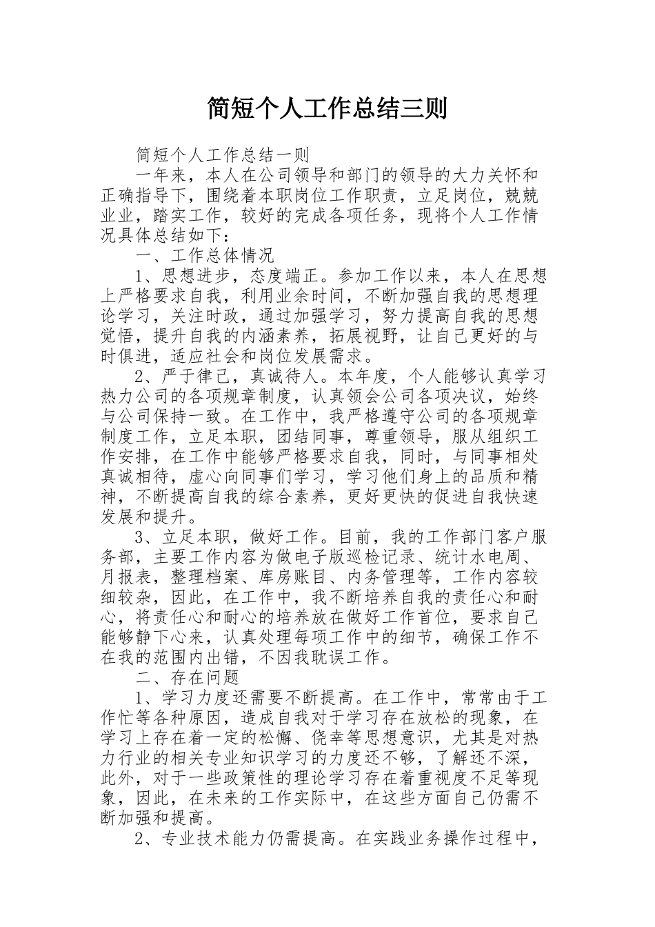 简短个人工作总结三则_第1页