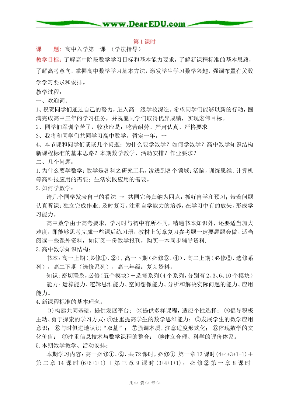 高中数学集合全套教案北师大版必修一_第1页