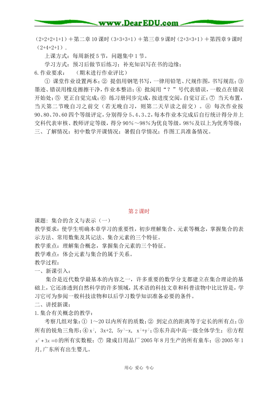 高中数学集合全套教案北师大版必修一_第2页