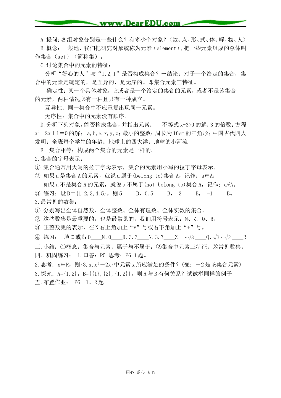 高中数学集合全套教案北师大版必修一_第3页