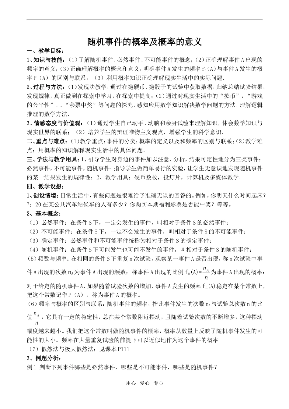 高中数学随机事件的概率及概率的意义 2苏教版必修3_第1页