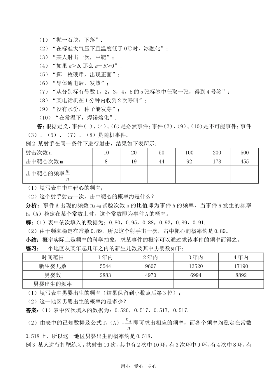 高中数学随机事件的概率及概率的意义 1苏教版必修3_第2页