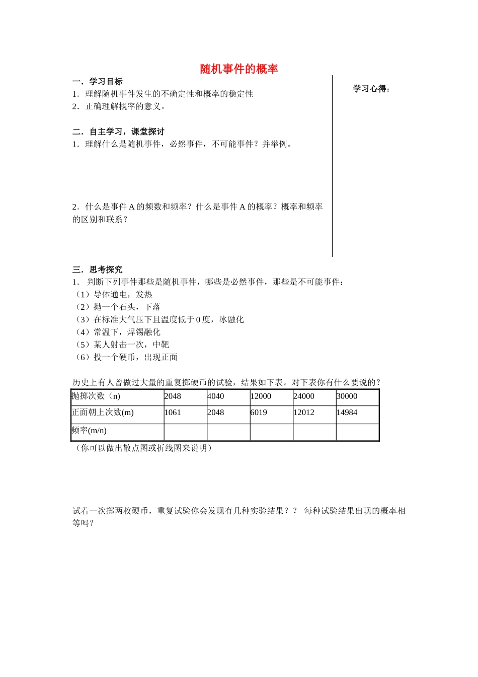 高中数学随机事件的概率教案新人教版必修3_第1页