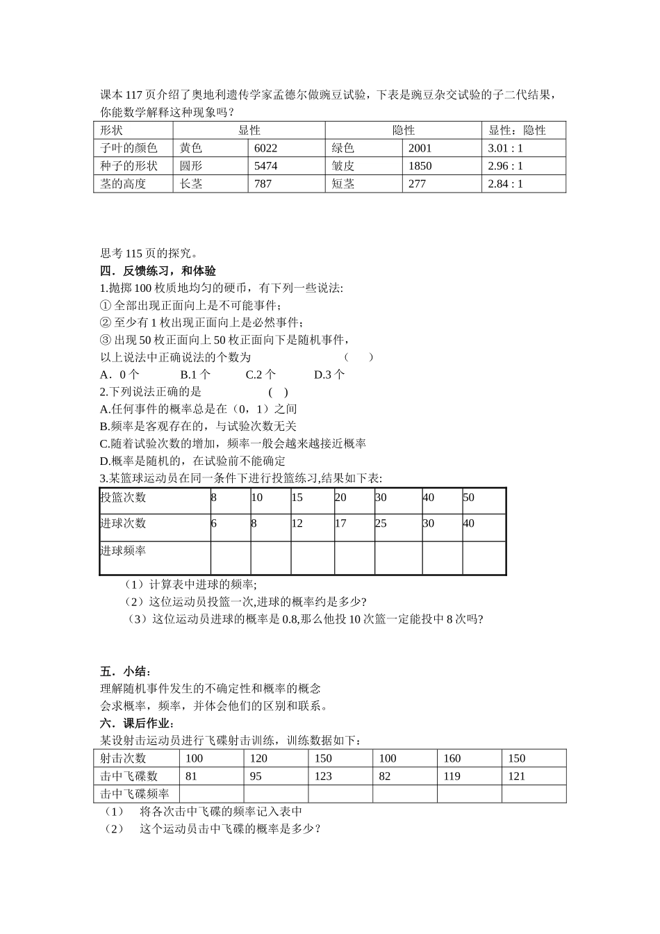 高中数学随机事件的概率教案新人教版必修3_第2页