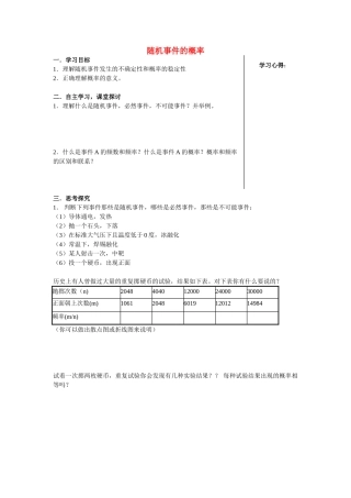 高中数学随机事件的概率教案新人教版必修3