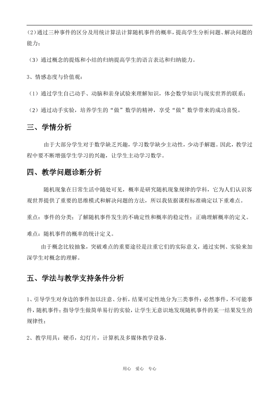 高中数学随机事件的概率（教案分析）人教版必修3_第2页