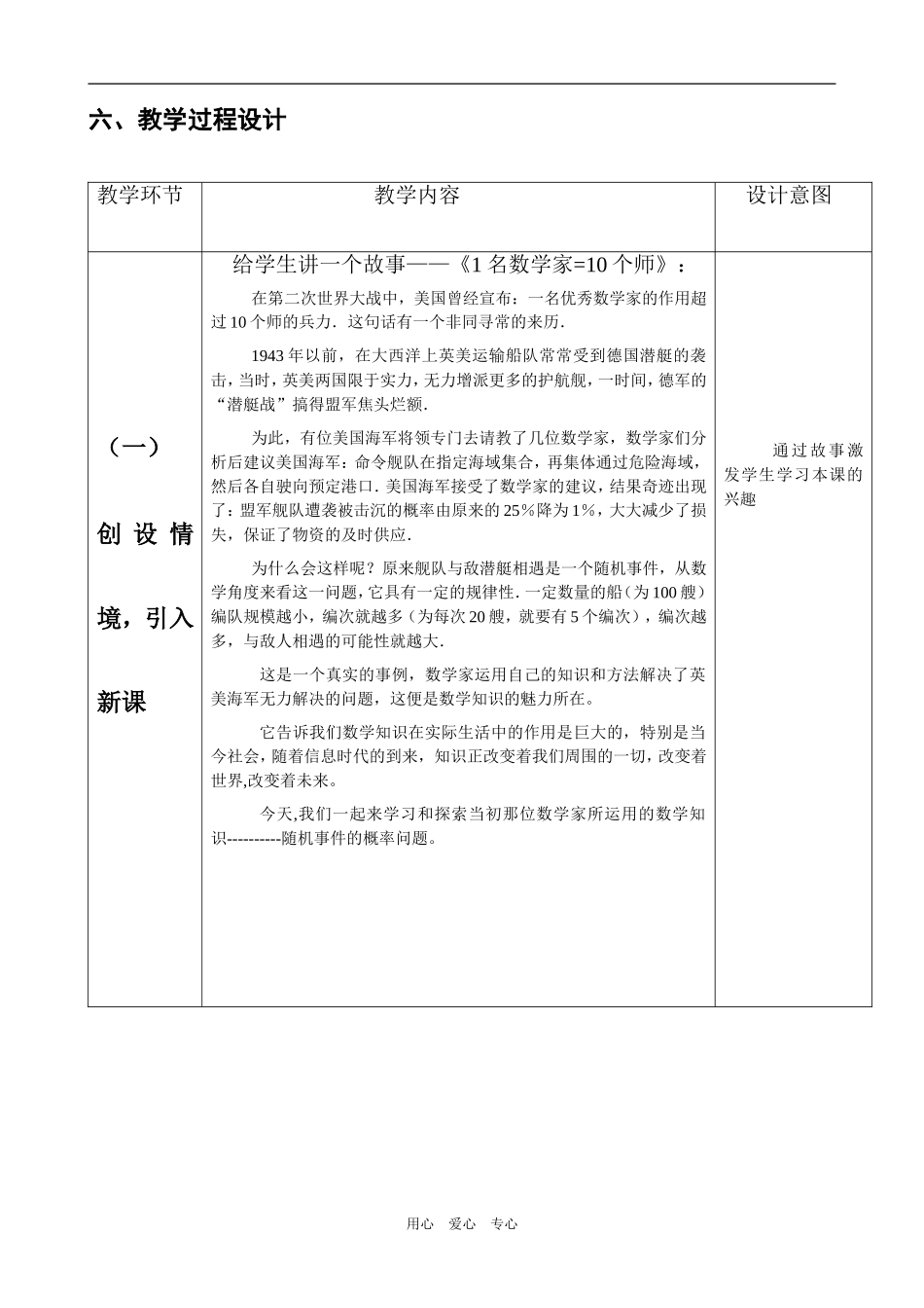 高中数学随机事件的概率（教案分析）人教版必修3_第3页
