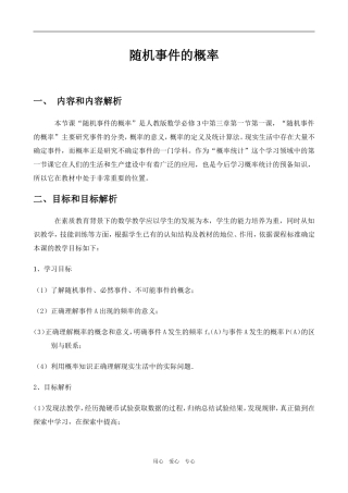 高中数学随机事件的概率（教案分析）人教版必修3