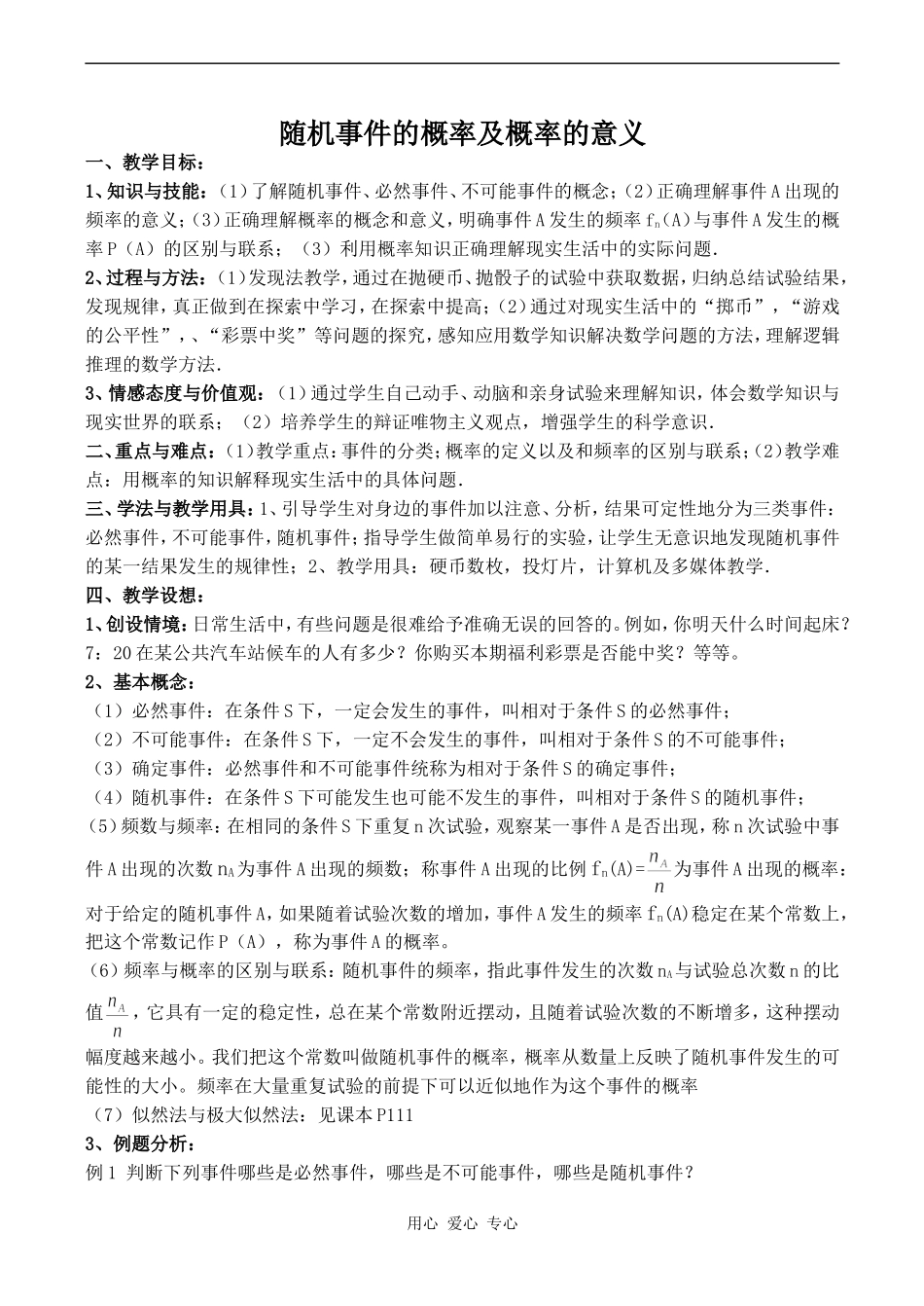 高中数学随机事件的概率及概率的意义 2苏教版必修四_第1页