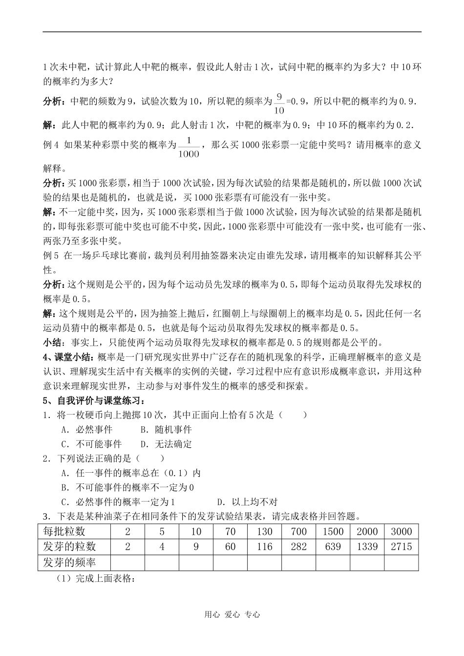 高中数学随机事件的概率及概率的意义 2苏教版必修四_第3页