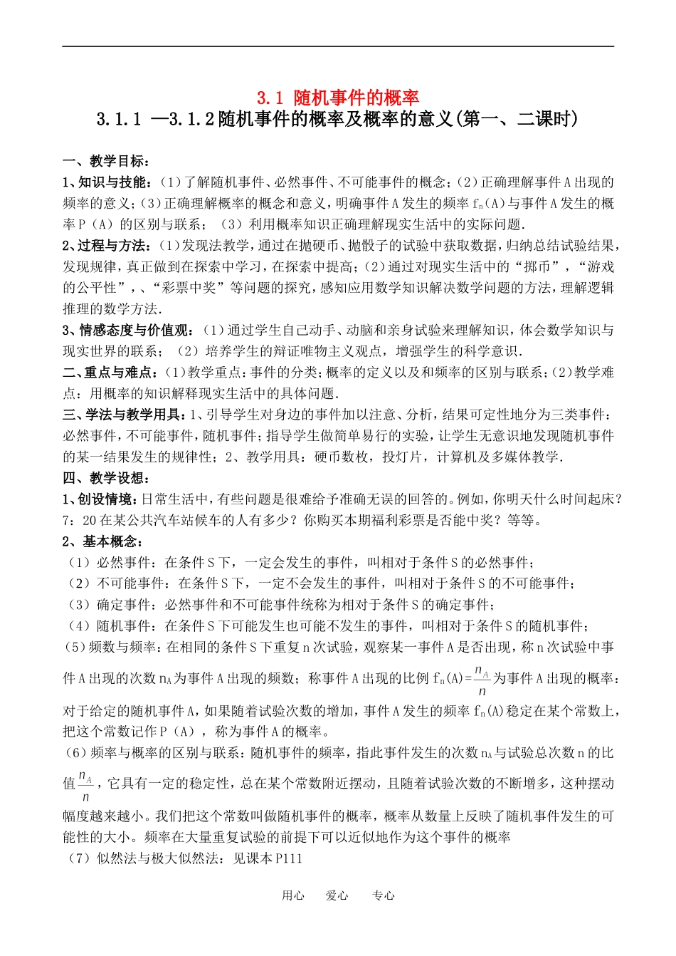 高中数学随机事件的概率教案_第1页