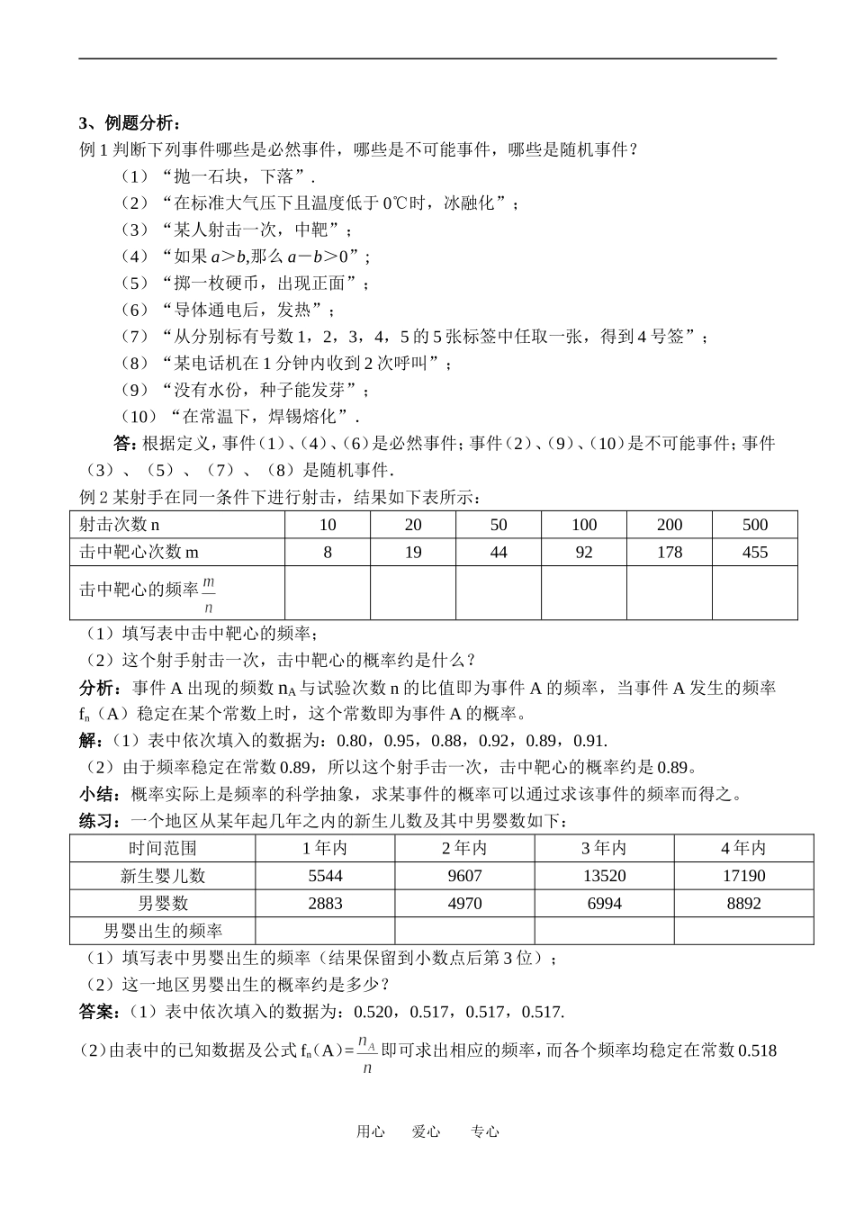 高中数学随机事件的概率教案_第2页